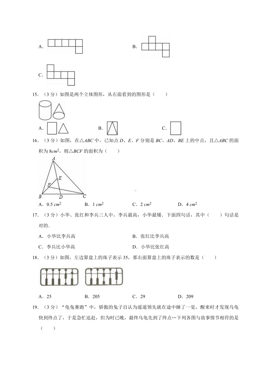 六年级下册数学试题-小升初数学模拟试题12 人教新课标 （含答案）(1).doc_第2页