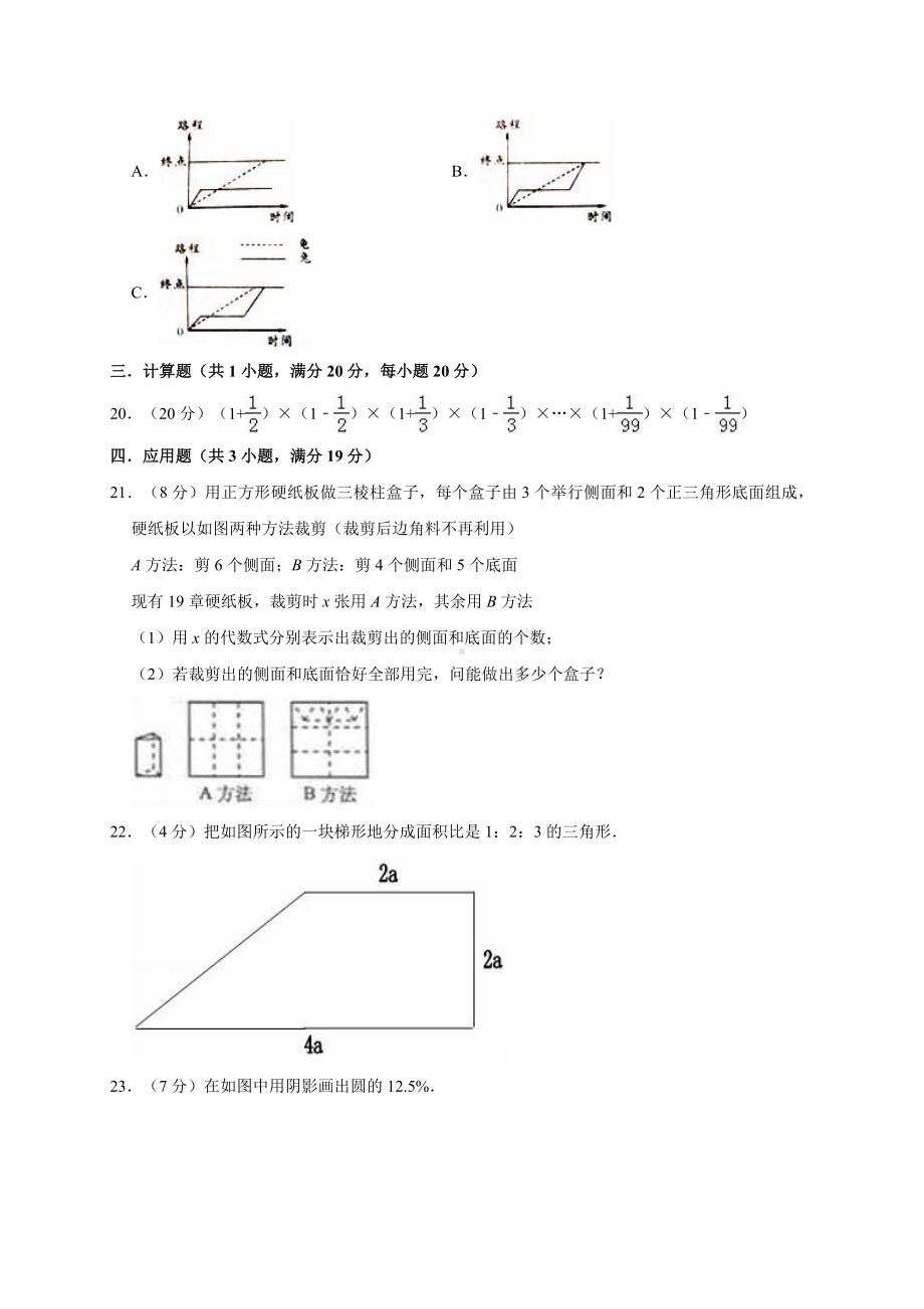 六年级下册数学试题-小升初数学模拟试题12 人教新课标 （含答案）(1).doc_第3页