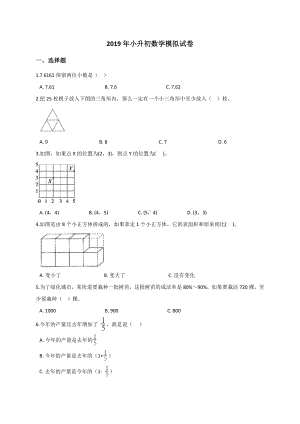 六年级下册数学试题- 小升初数学模拟试卷 (7)（含答案）人教新课标.doc