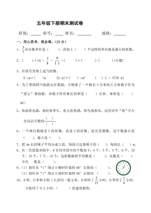 五年级下册数学试题-期末测试卷-人教新课标 （含答案） (11).doc