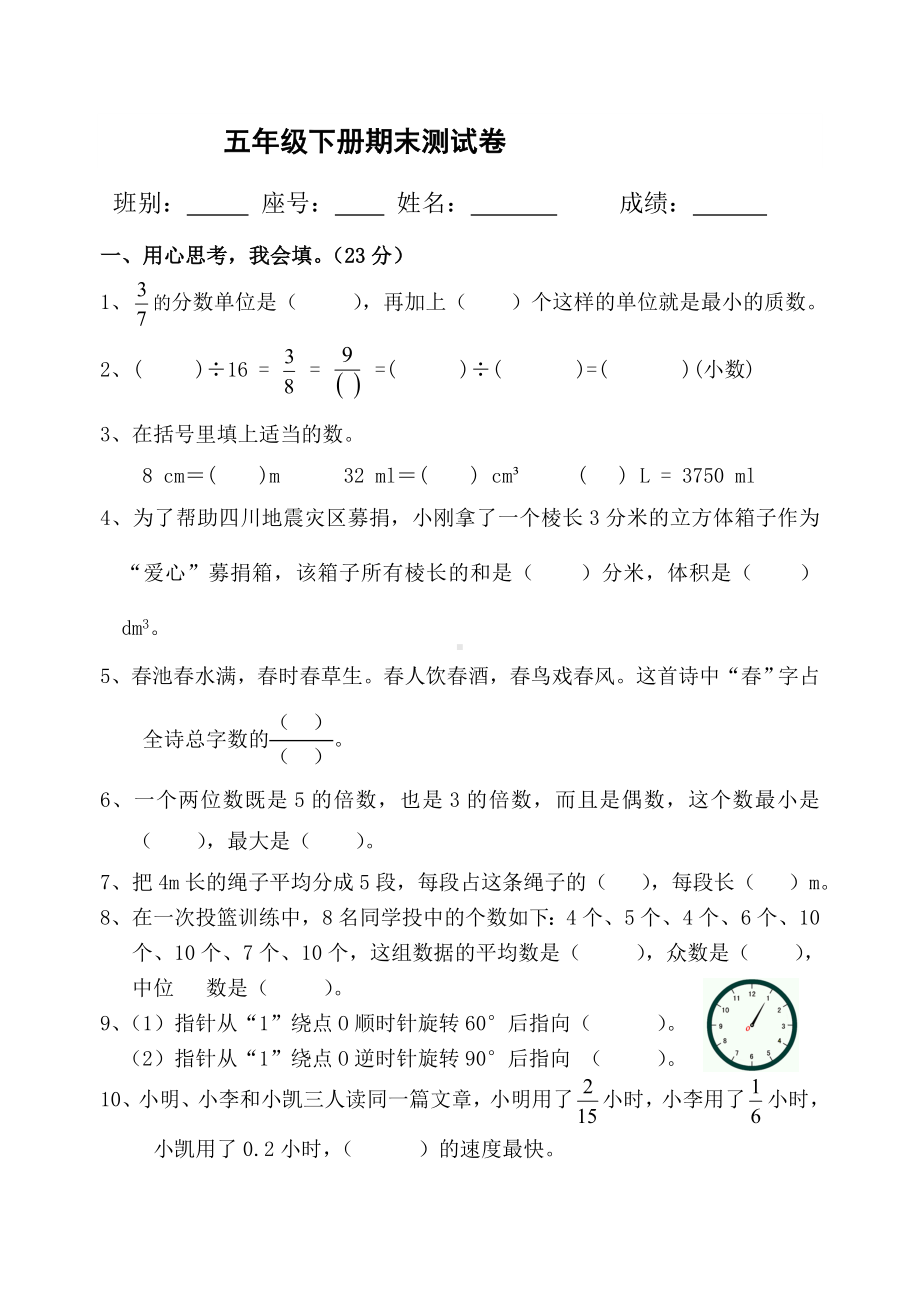 五年级下册数学试题-期末测试卷-人教新课标 （含答案） (11).doc_第1页