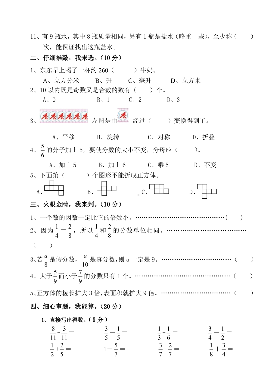 五年级下册数学试题-期末测试卷-人教新课标 （含答案） (11).doc_第2页