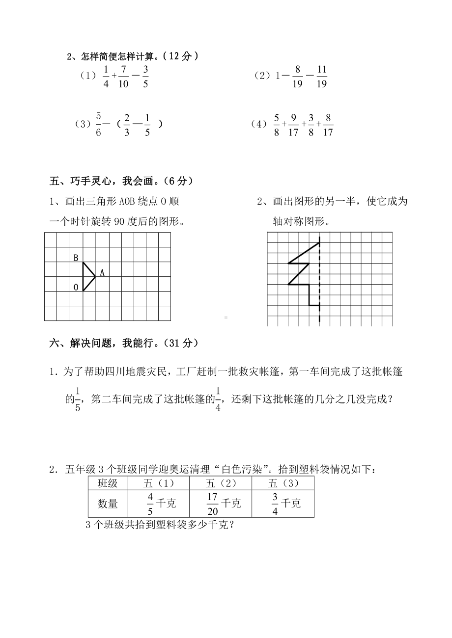 五年级下册数学试题-期末测试卷-人教新课标 （含答案） (11).doc_第3页