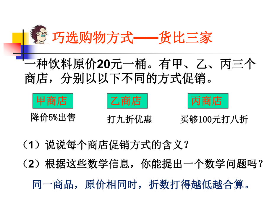 六年级下册数学课件-综合与实践—购中的数学问题 ︳西师大版 (共9张PPT).pptx_第3页