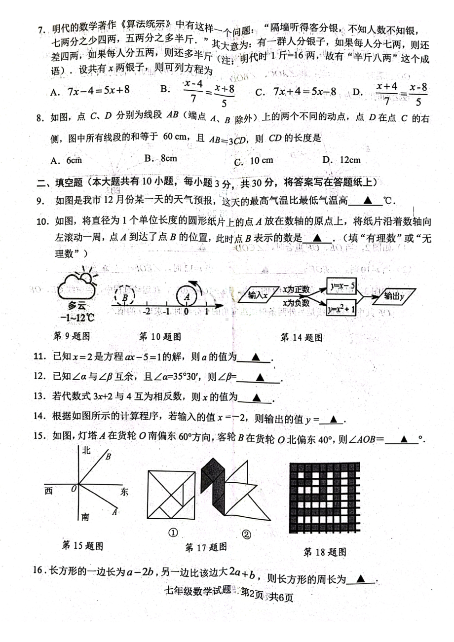 江苏省连云港市2022-2023学年七年级上学期期末检测数学试题.pdf_第2页