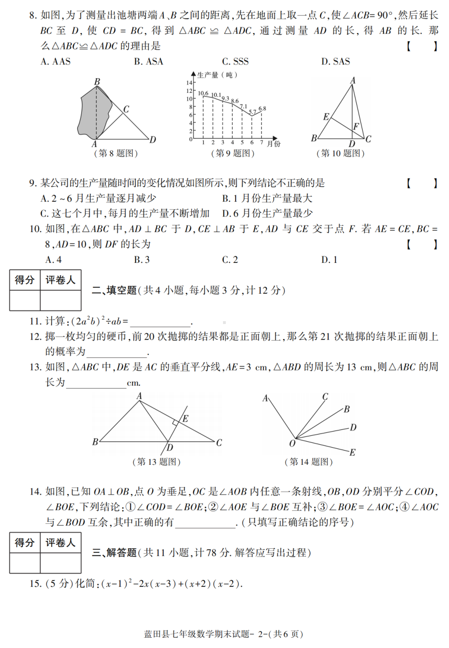 陕西省西安市蓝田县2020-2021学年七年级下学期期末考试数学试卷.pdf_第2页