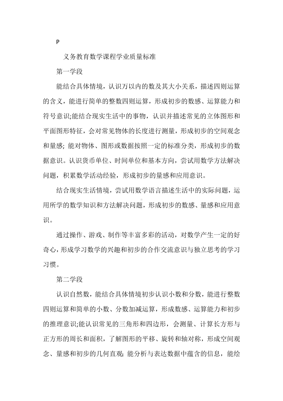 2022年版数学课程标准解读与学习心得：学业质量解读.docx_第2页