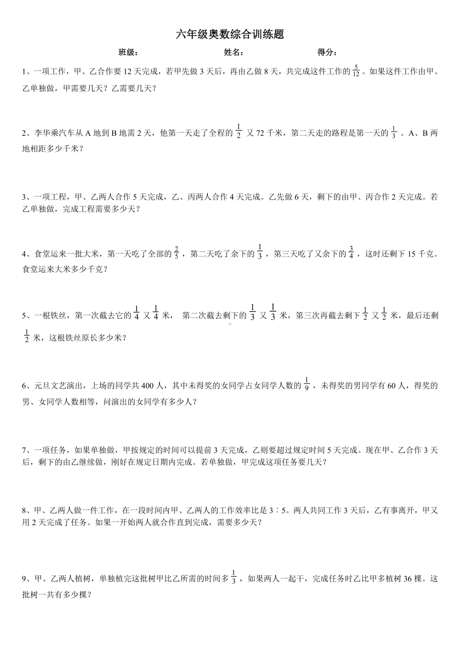 六年级下册奥数试题-应用题综合训练全国通用（无答案）.doc_第1页