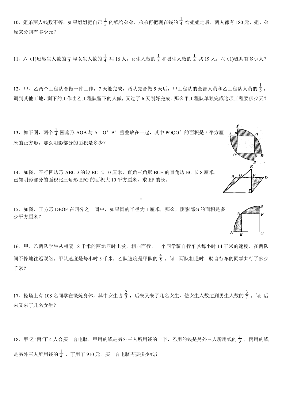 六年级下册奥数试题-应用题综合训练全国通用（无答案）.doc_第2页