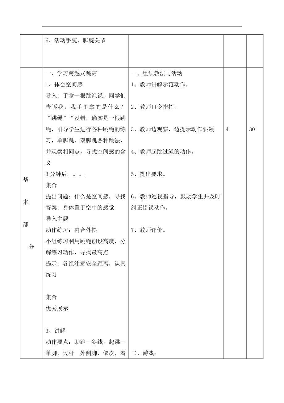 六年级体育教案-跨越式跳高 全国通用.doc_第2页