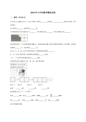 六年级下册数学试题 小升初数学模拟试卷 (6) 人教新课标 （解析版）.doc