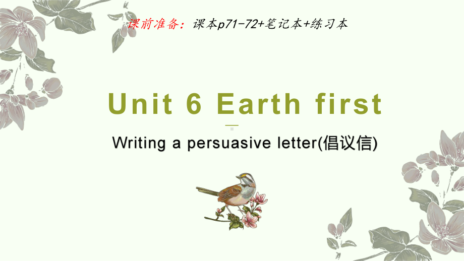 Unit 6 Writing倡议信写作（ppt课件） -新外研版（2019）《高中英语》必修第二册.pptx_第1页