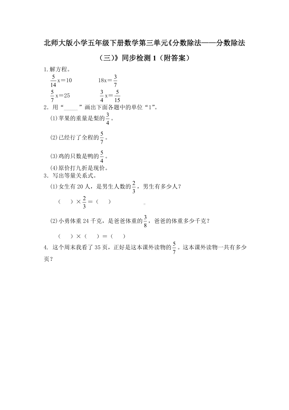 五年级下册数学试题-第五单元练习-北师大版 （含答案） (3).doc_第1页