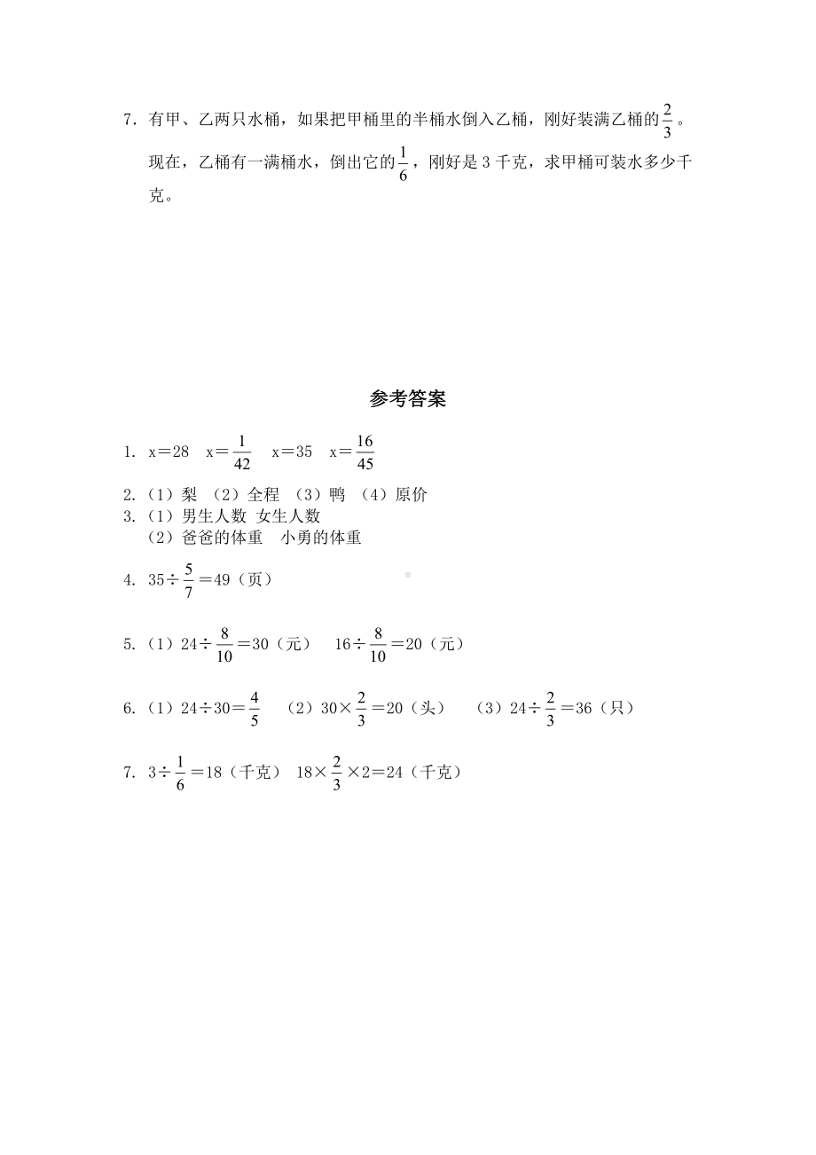 五年级下册数学试题-第五单元练习-北师大版 （含答案） (3).doc_第3页