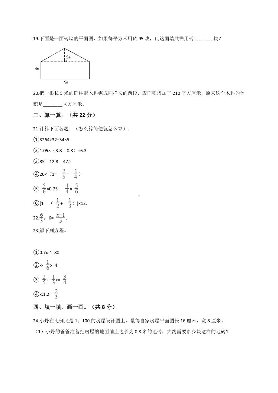 六年级下册数学试题- 小升初数学模拟试卷 (2)通用版（解析版）.doc_第3页