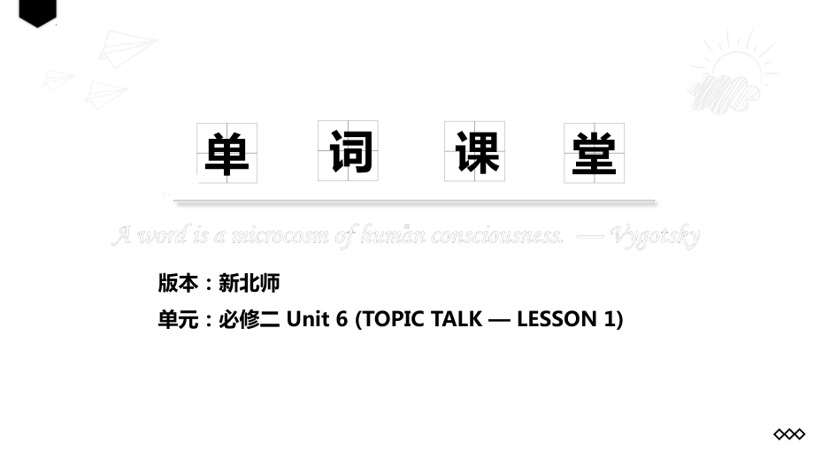 Unit 6 The admirable topic talk Lesson1单词（ppt课件）-2023新北师大版（2019）《高中英语》必修第二册.pptx_第2页