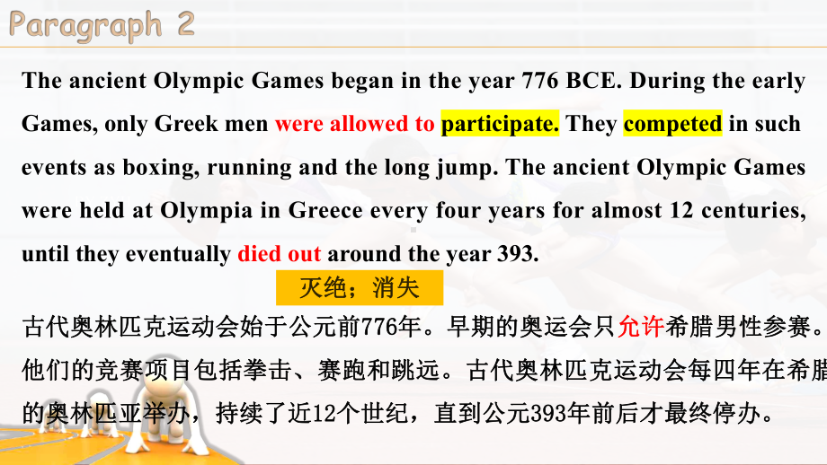 Unit 2 Reading The Olympic Games阅读第二课时语法点（ppt课件） -2023新牛津译林版（2020）《高中英语》选择性必修第二册.pptx_第3页