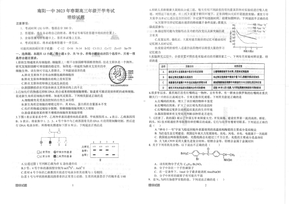 河南省南阳市第一 2022-2023学年高三下学期开学考试理综试题及答案.pdf_第1页