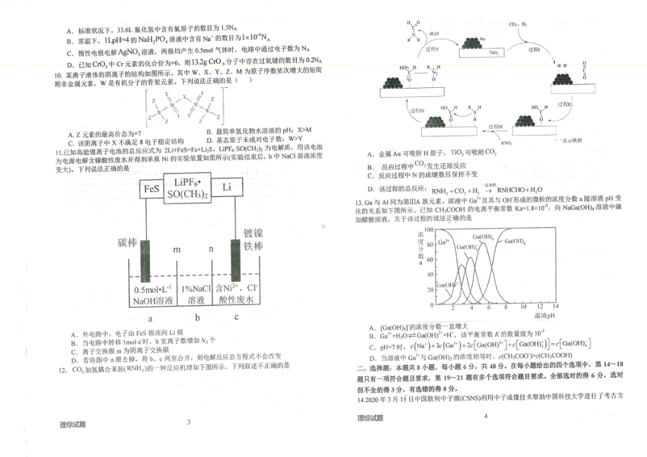 河南省南阳市第一 2022-2023学年高三下学期开学考试理综试题及答案.pdf_第2页