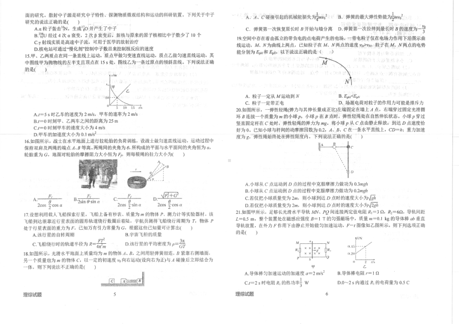 河南省南阳市第一 2022-2023学年高三下学期开学考试理综试题及答案.pdf_第3页