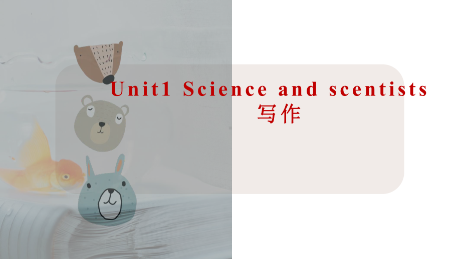 Unit 1 Reading for Writing -An opinion essay about the scientific spirit（ppt课件）-新人教版（2019）《高中英语》选择性必修第二册.pptx_第1页