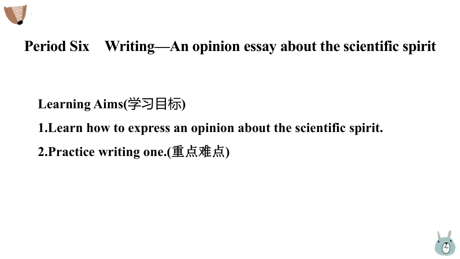 Unit 1 Reading for Writing -An opinion essay about the scientific spirit（ppt课件）-新人教版（2019）《高中英语》选择性必修第二册.pptx_第2页