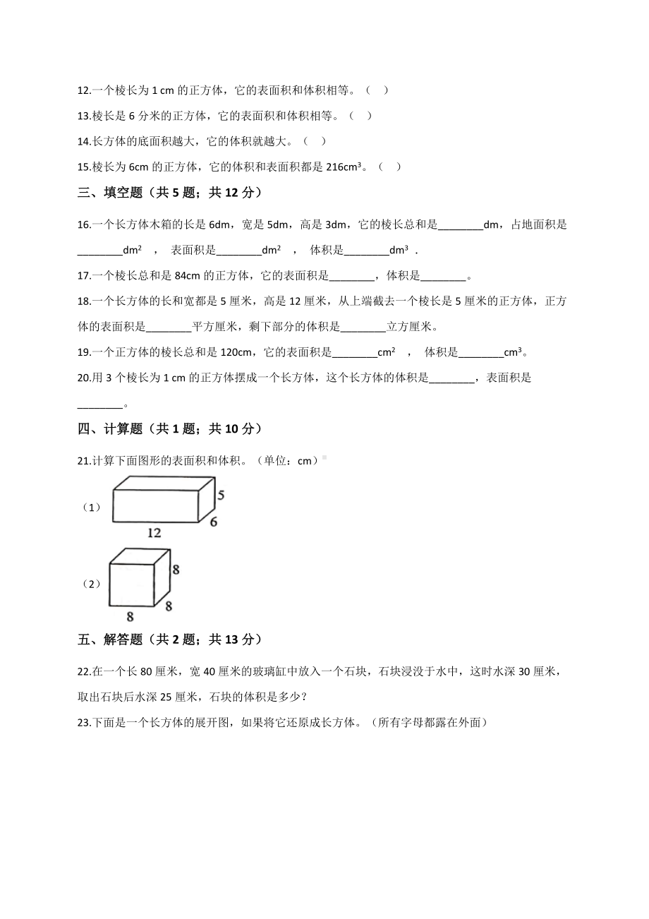 五年级下册数学试题- 第3单元 长方体和正方体人教新课标 （解析版）.doc_第2页