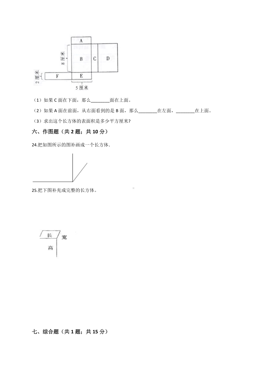 五年级下册数学试题- 第3单元 长方体和正方体人教新课标 （解析版）.doc_第3页