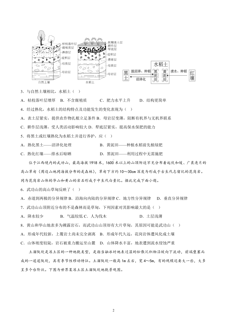 云南省曲靖市第一 2022-2023学年高三下学期教学质量监测（四）文科综合试题.docx_第2页