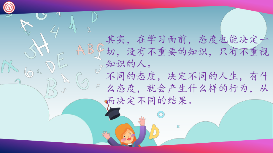 端正学习态度提高学习效率 ppt课件 2023春高中学习讲座.pptx_第2页