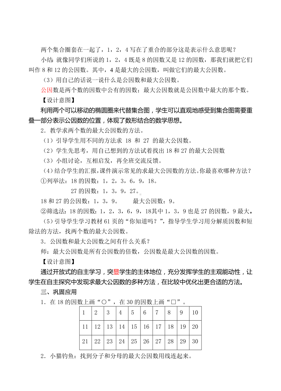 五年级下册数学教案-10最大公因数-人教新课标（ ）.doc_第2页