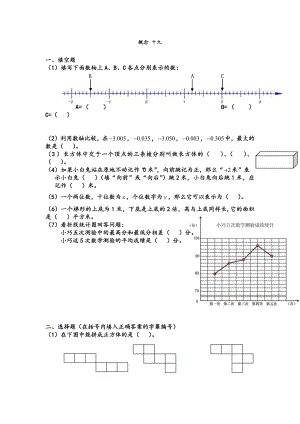 五年级下册数学试题毕业班精品概念题复习概念十九 沪教版(2015秋) 无答案.docx