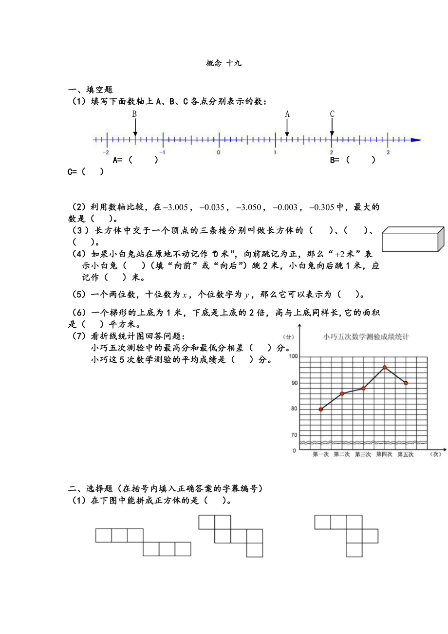 五年级下册数学试题毕业班精品概念题复习概念十九 沪教版(2015秋) 无答案.docx_第1页