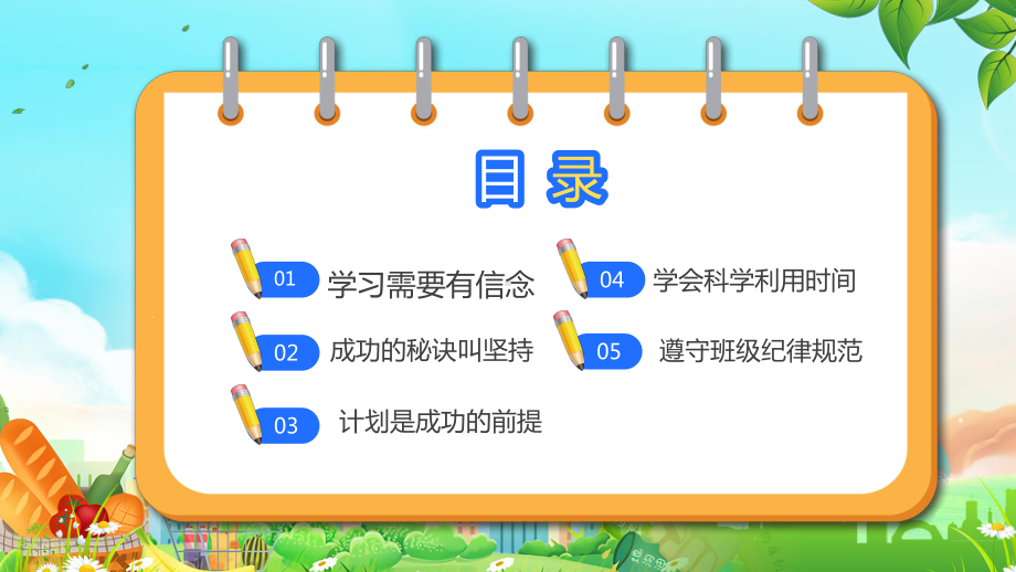 中学秋季开学新学期第一课主题班会PPT新学期树信念燃希望PPT课件（带内容）.pptx_第2页