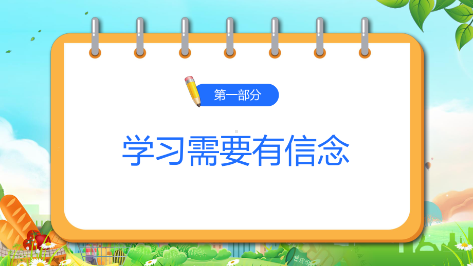 中学秋季开学新学期第一课主题班会PPT新学期树信念燃希望PPT课件（带内容）.pptx_第3页