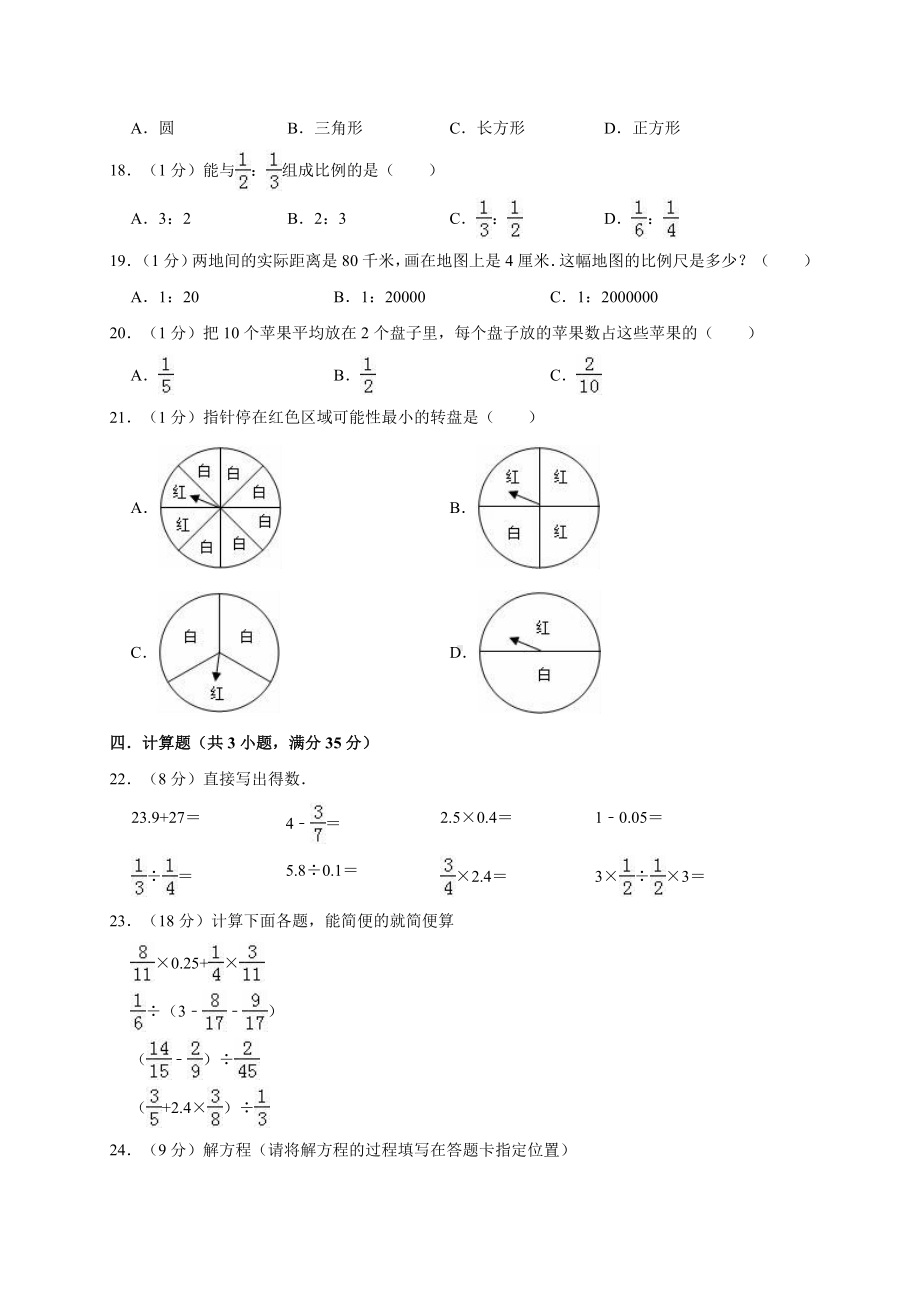 六年级下册数学试题-毕业考试数学试卷 人教新课标（解析版）.doc_第2页