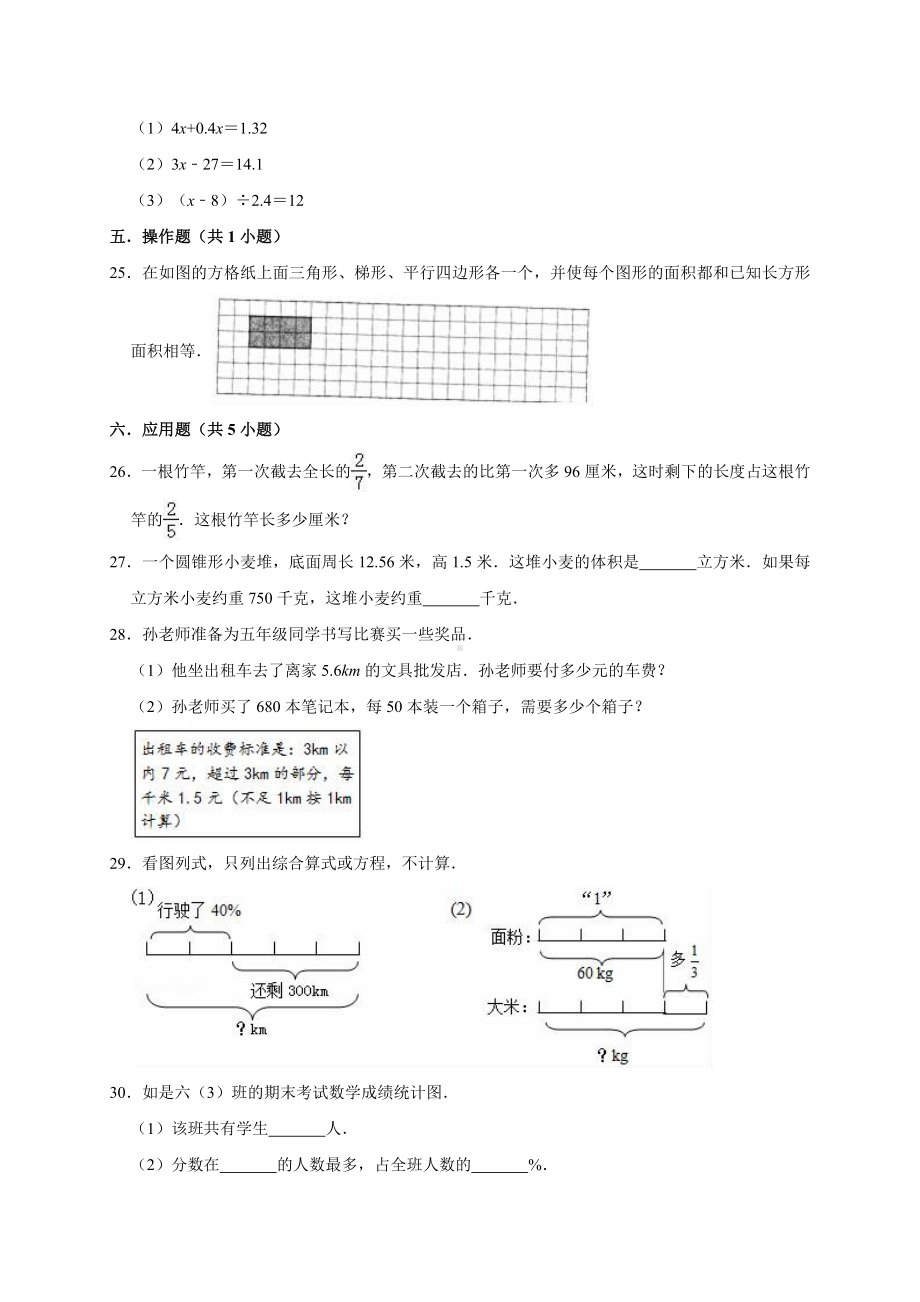 六年级下册数学试题-毕业考试数学试卷 人教新课标（解析版）.doc_第3页