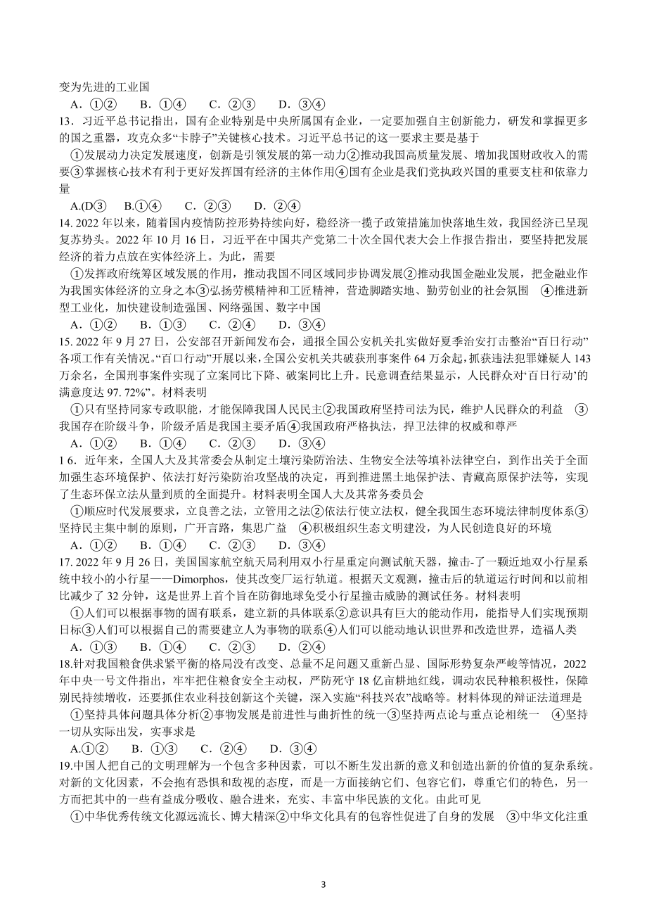 山西省部分学校2022-2023学年高三上学期第五次联考文科综合试题.docx_第3页