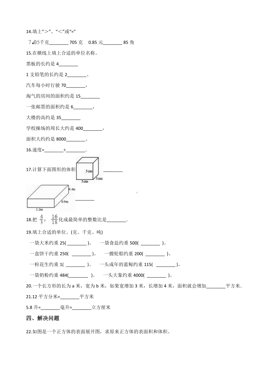 六年级下册数学试题-暑假专题练习 单位换算和常见的数量关系式 人教新课标 含答案.doc_第2页