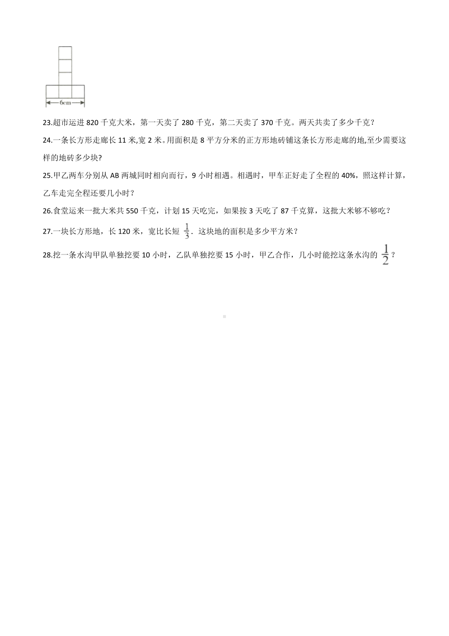 六年级下册数学试题-暑假专题练习 单位换算和常见的数量关系式 人教新课标 含答案.doc_第3页