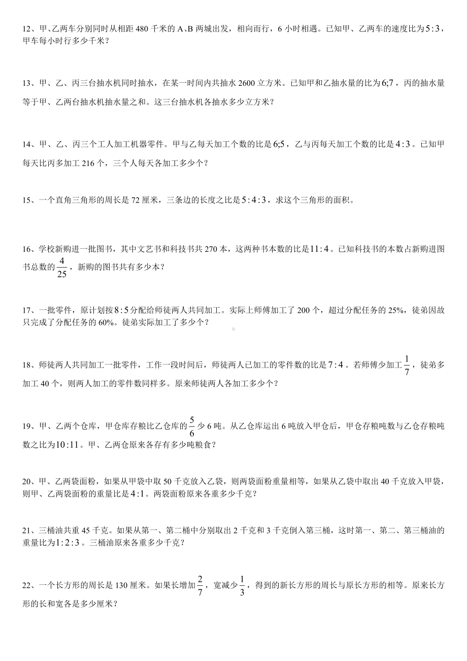 六年级下册奥数试题-按比例分配应用题 通用版（无答案）.doc_第2页