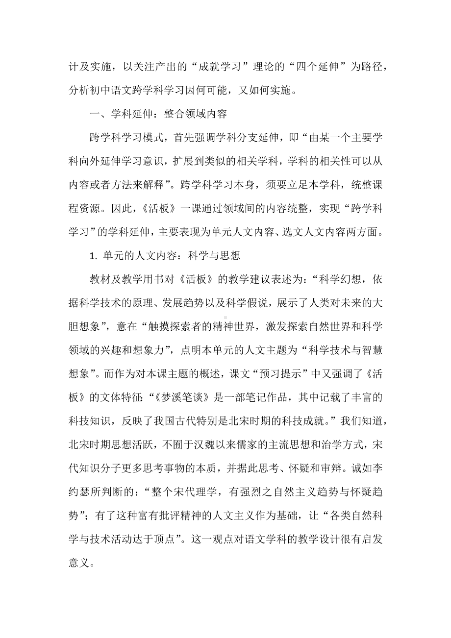 2022语文课标解读及学习心得：跨学科学习的四个延伸.docx_第2页