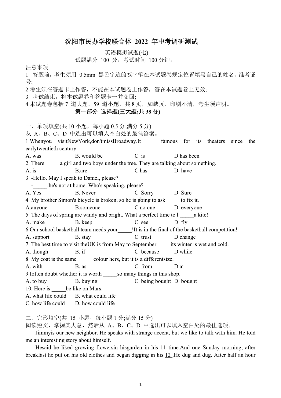 辽宁省沈阳市民办学校联合体 2022 年中考调研测试7.docx_第1页