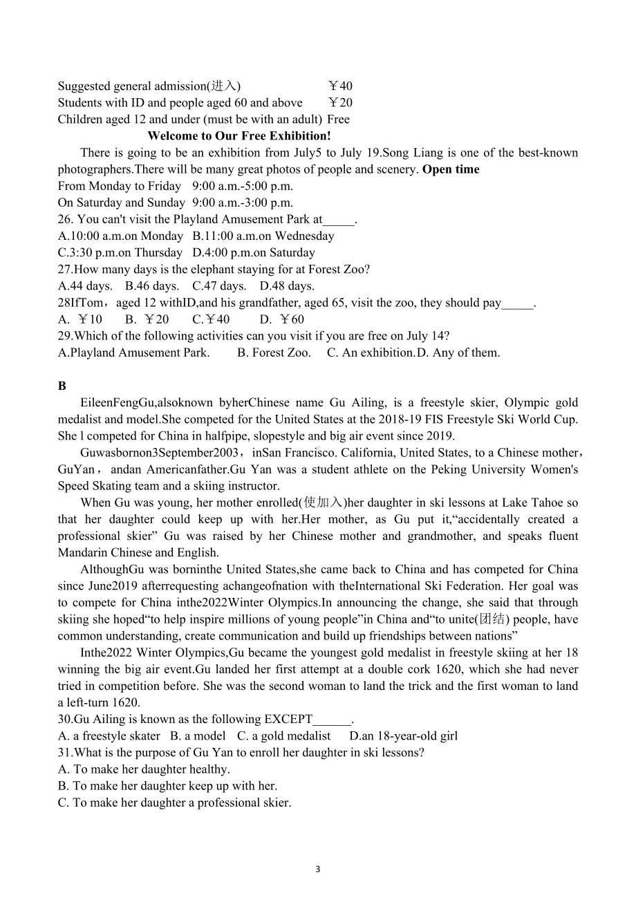 辽宁省沈阳市民办学校联合体 2022 年中考调研测试7.docx_第3页