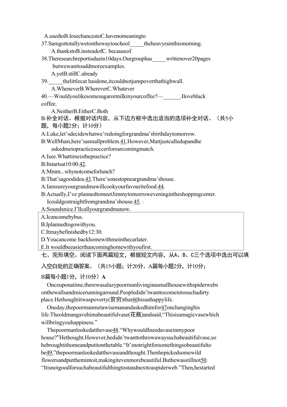 四川省成都市七中育才学校2021-2022学年九年级上学期入学考试英语试题.docx_第3页