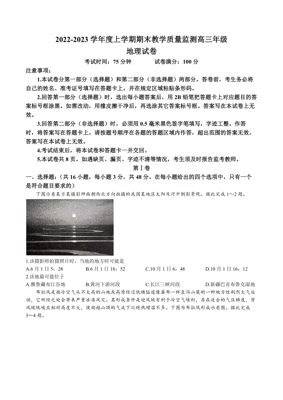 辽宁省营口市2022-2023学年高三上学期期末考试地理试题及答案.docx_第1页