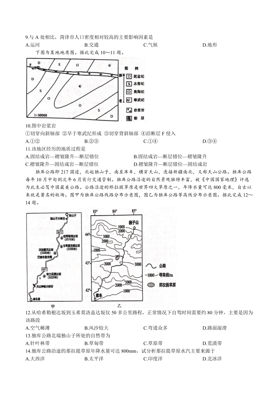 辽宁省营口市2022-2023学年高三上学期期末考试地理试题及答案.docx_第3页