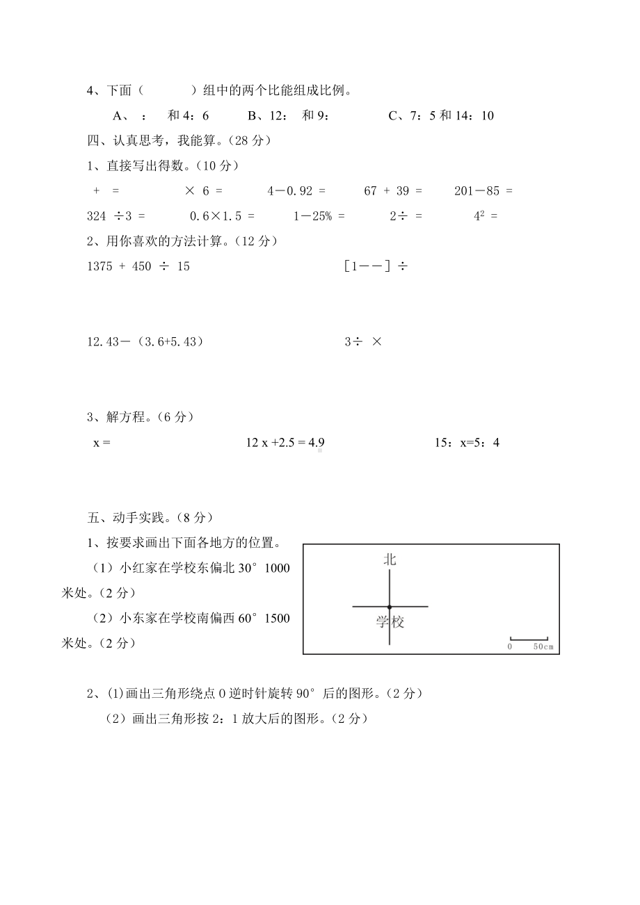 六年级下册数学试题-期末测试卷-人教新课标 （含答案） (2).doc_第2页