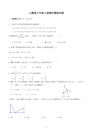 2022-2023学年人教版八年级数学上册期末模拟训练.docx