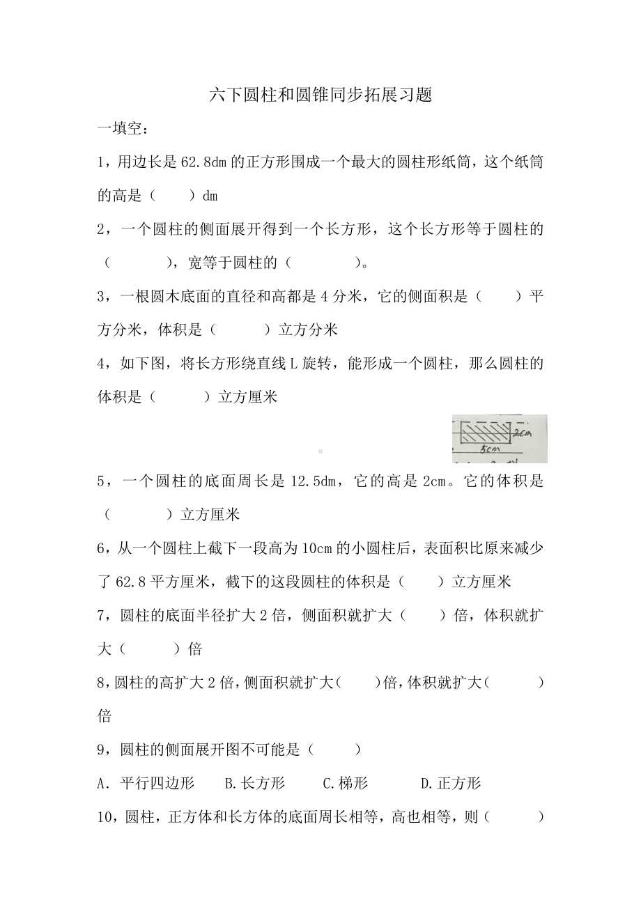 六年级下册数学试题-圆柱和圆锥同步拓展习题人教新课标 (含答案）.docx_第1页